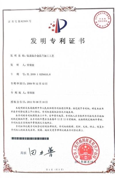 중국 Baoji Ronghao Ti Co., Ltd 인증